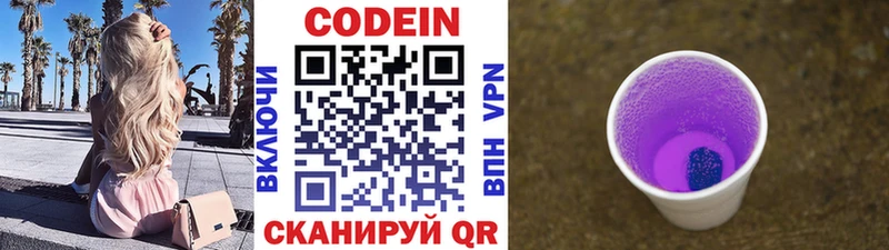 Codein напиток Lean (лин) Костерёво